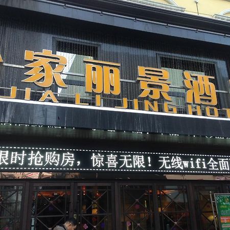 Yi Jia Li Jing Hotel Ürümcsi Kültér fotó