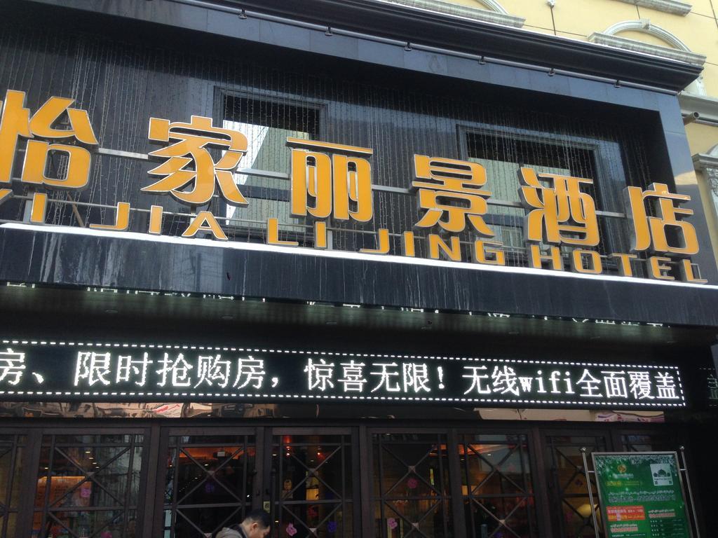 Yi Jia Li Jing Hotel Ürümcsi Kültér fotó