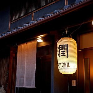 1日1組のお客様を御迎えする宿hotobil An Inn That Welcomes One Group Of Guests Per Day Nara Exterior photo